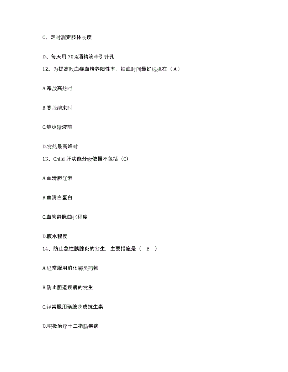 备考2025北京市大兴区采育中心卫生院护士招聘题库检测试卷B卷附答案_第4页