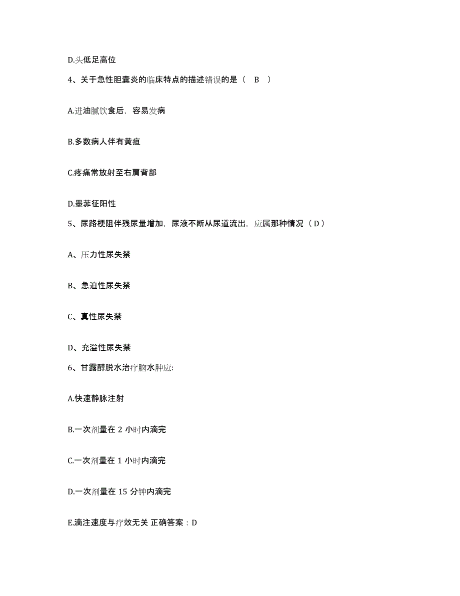 备考2025内蒙古巴彦淖尔盟蒙医医院护士招聘通关题库(附带答案)_第2页