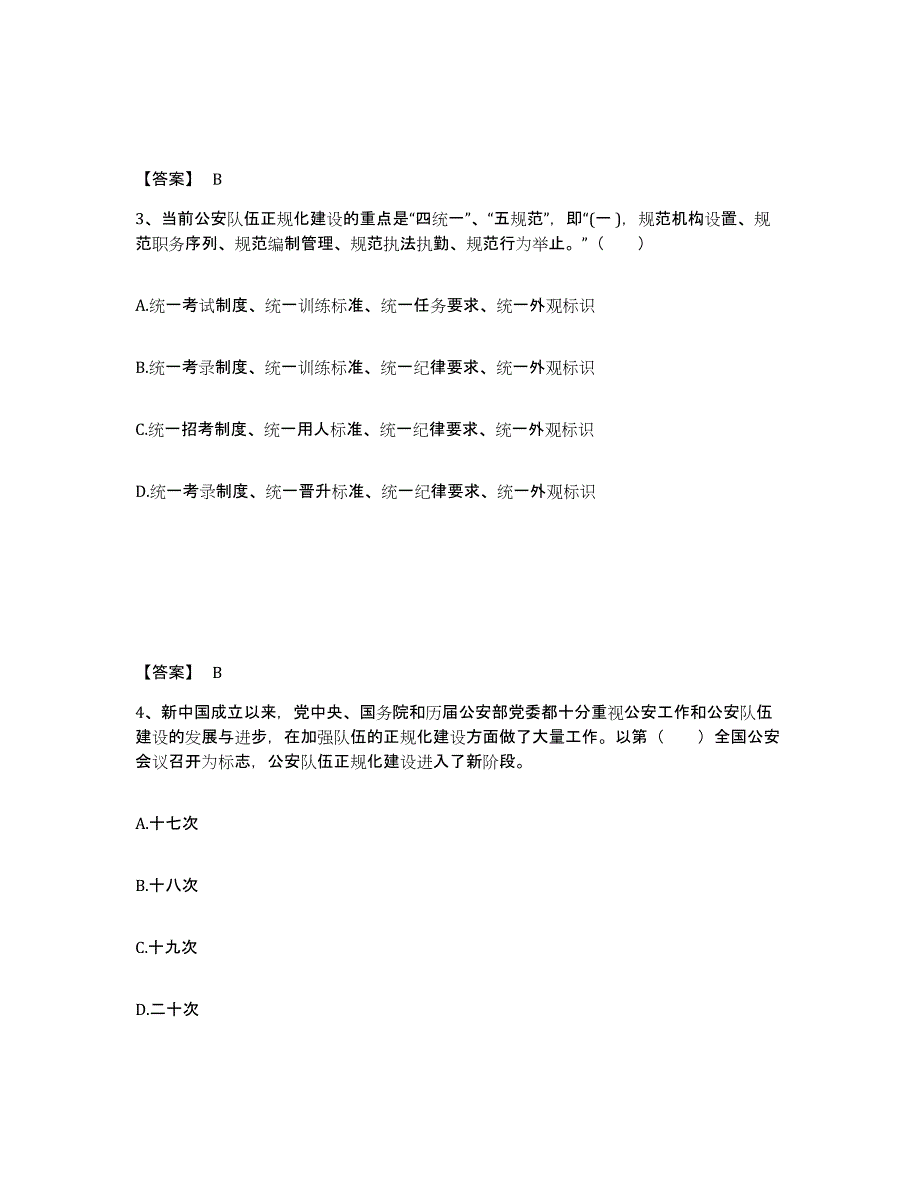 备考2025河南省新乡市新乡县公安警务辅助人员招聘真题练习试卷B卷附答案_第2页