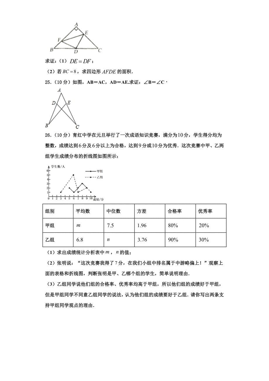 2025届江苏省常州市数学八年级第一学期期末达标检测模拟试题含解析_第5页