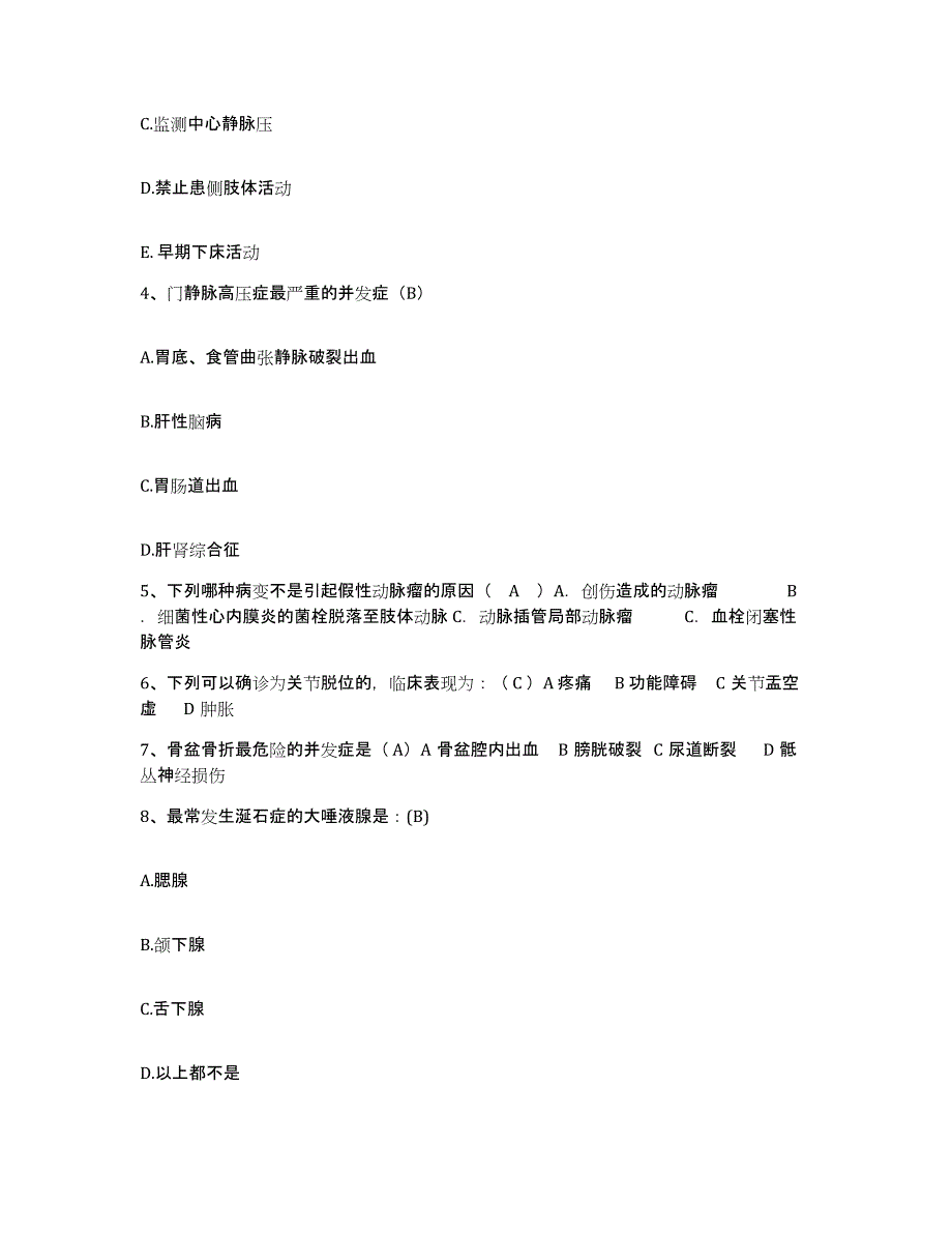 备考2025内蒙古呼伦贝尔海拉尔铁路医院护士招聘自测提分题库加答案_第2页