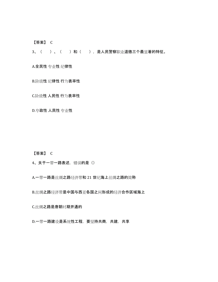 备考2025黑龙江省绥化市明水县公安警务辅助人员招聘全真模拟考试试卷A卷含答案_第2页