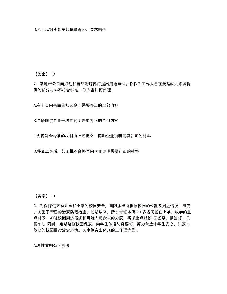 备考2025黑龙江省绥化市明水县公安警务辅助人员招聘全真模拟考试试卷A卷含答案_第4页