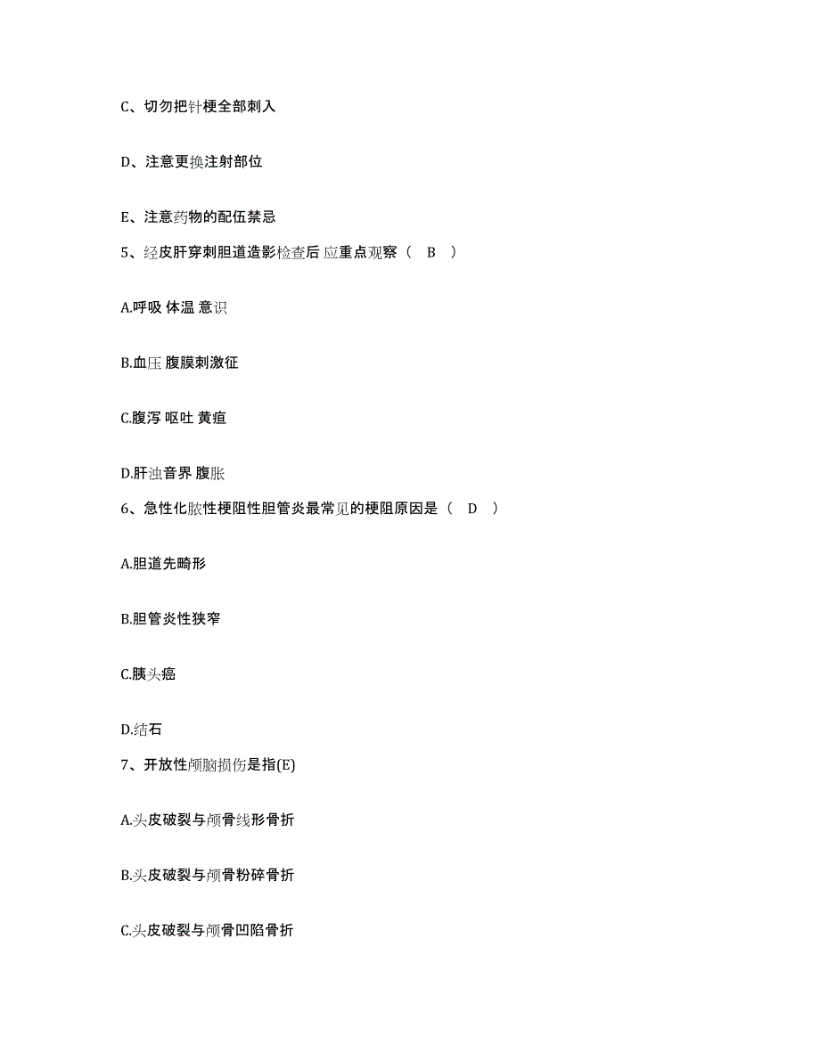 备考2025北京市外国语学院医院护士招聘高分通关题库A4可打印版_第2页