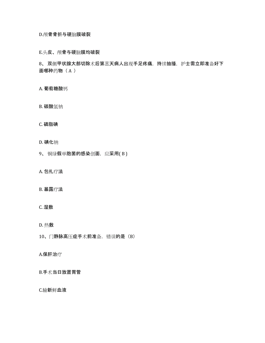 备考2025北京市外国语学院医院护士招聘高分通关题库A4可打印版_第3页