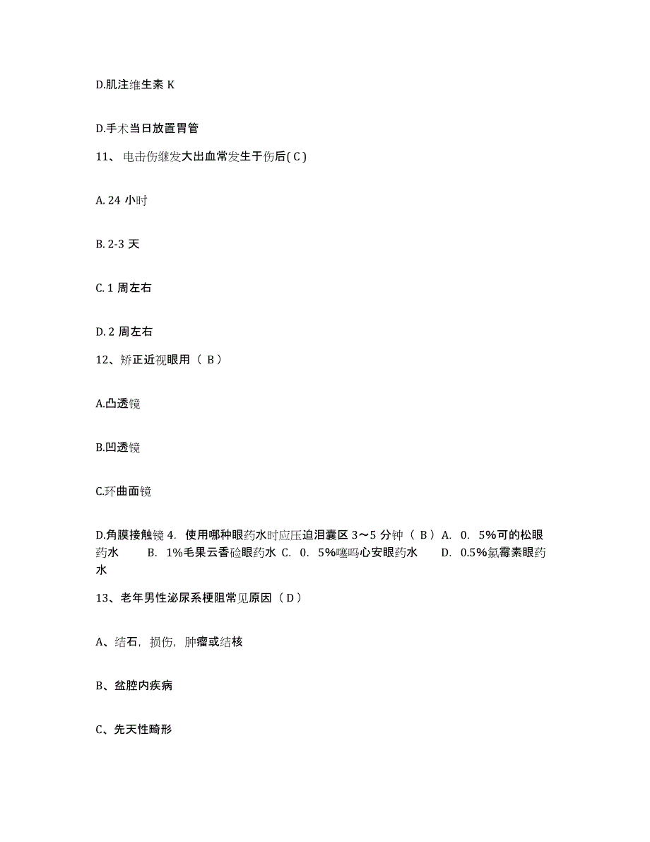 备考2025北京市外国语学院医院护士招聘高分通关题库A4可打印版_第4页