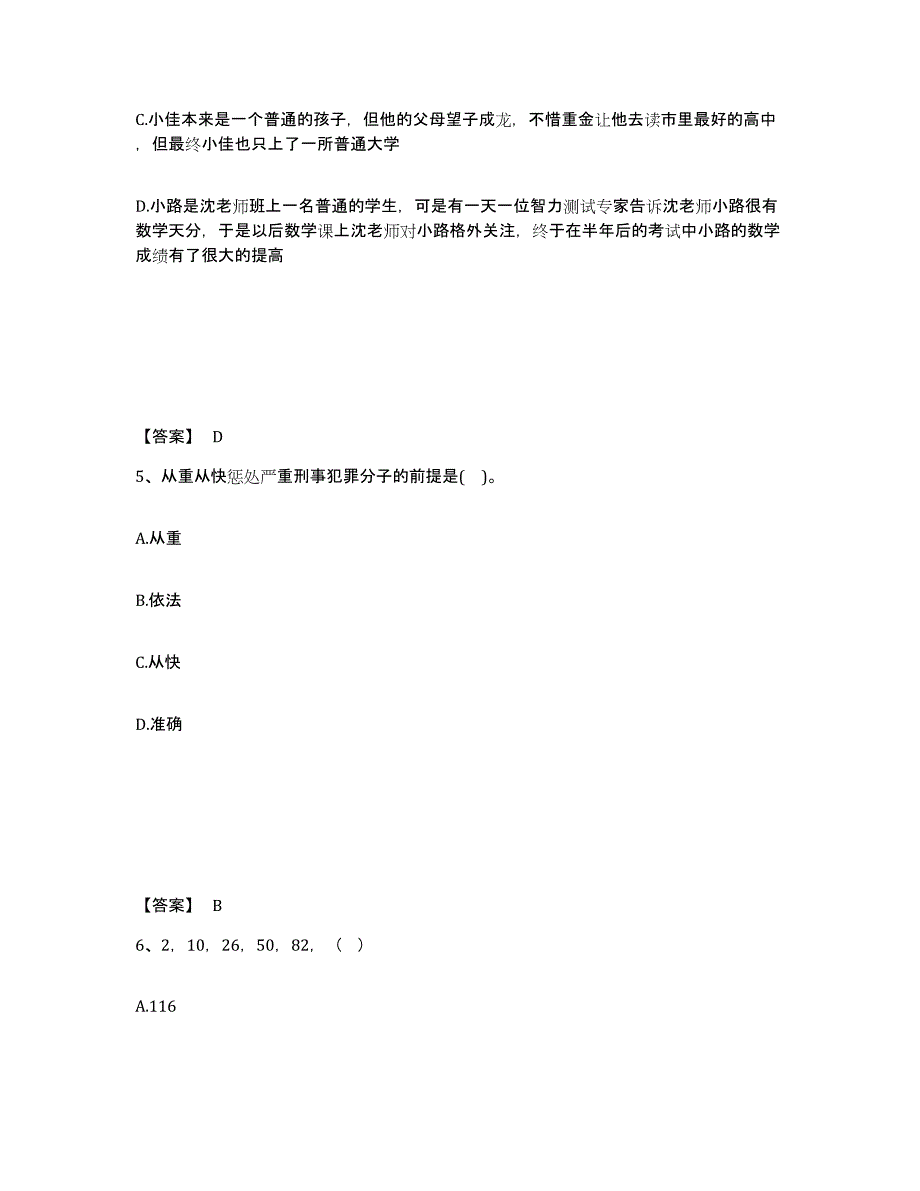 备考2025重庆市县忠县公安警务辅助人员招聘题库练习试卷B卷附答案_第3页