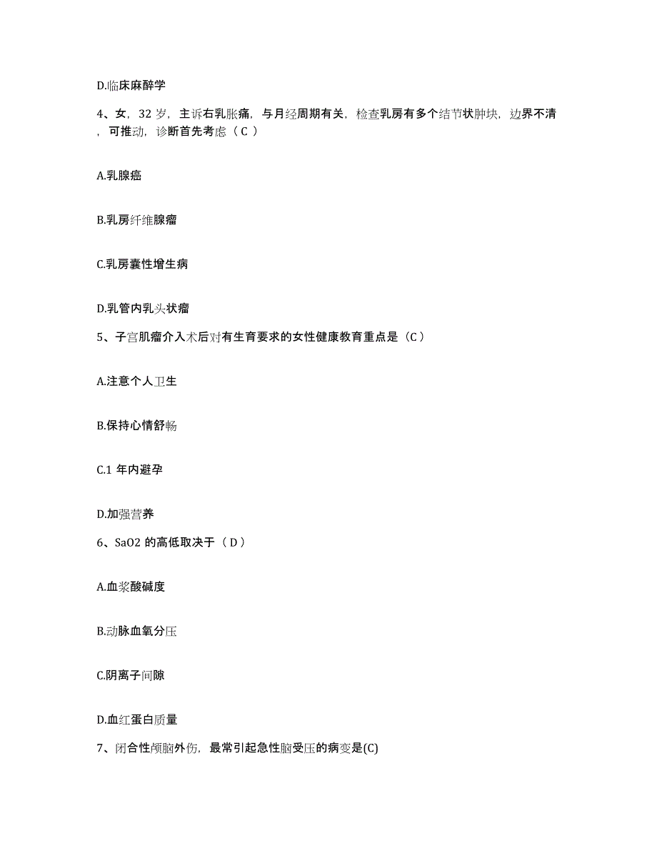 备考2025北京市朝阳区太阳宫医院护士招聘通关提分题库及完整答案_第2页