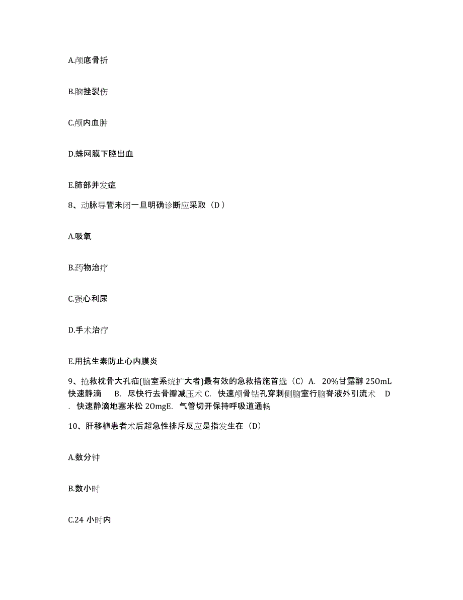 备考2025北京市朝阳区太阳宫医院护士招聘通关提分题库及完整答案_第3页