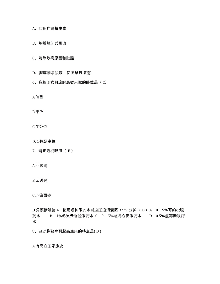 备考2025内蒙古新巴尔虎左旗新巴尔虎右旗人民医院护士招聘模拟考试试卷B卷含答案_第2页