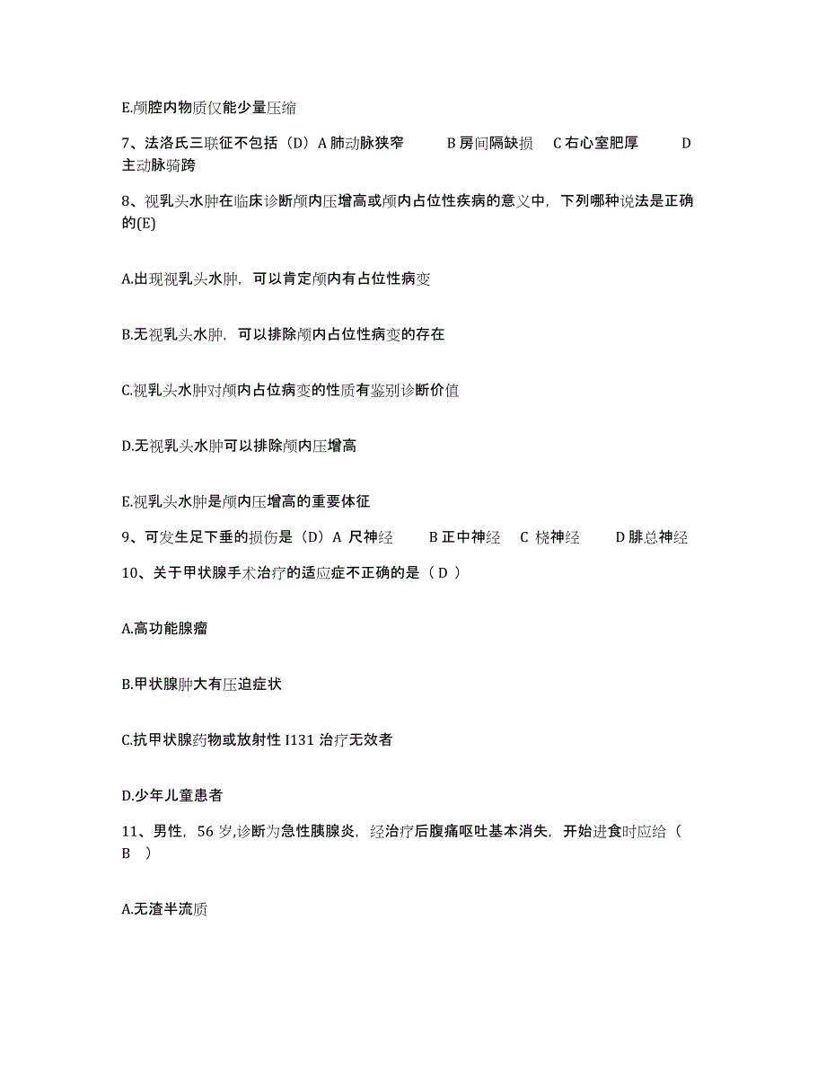 备考2025内蒙古扎鲁特旗蒙医医院护士招聘能力提升试卷B卷附答案_第3页