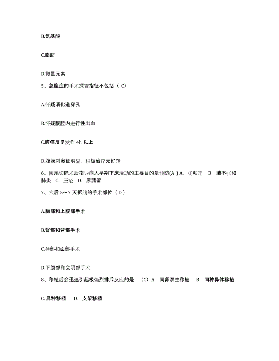 备考2025广东省中医研究所护士招聘题库附答案（典型题）_第2页