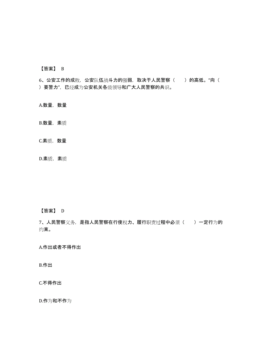 备考2025河南省郑州市金水区公安警务辅助人员招聘提升训练试卷A卷附答案_第4页