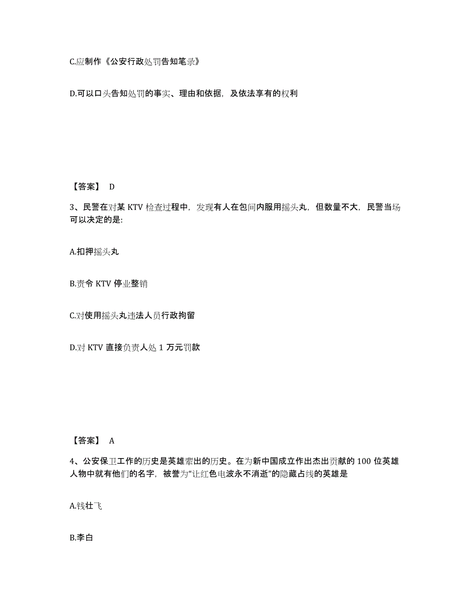 备考2025湖北省荆门市沙洋县公安警务辅助人员招聘强化训练试卷B卷附答案_第2页