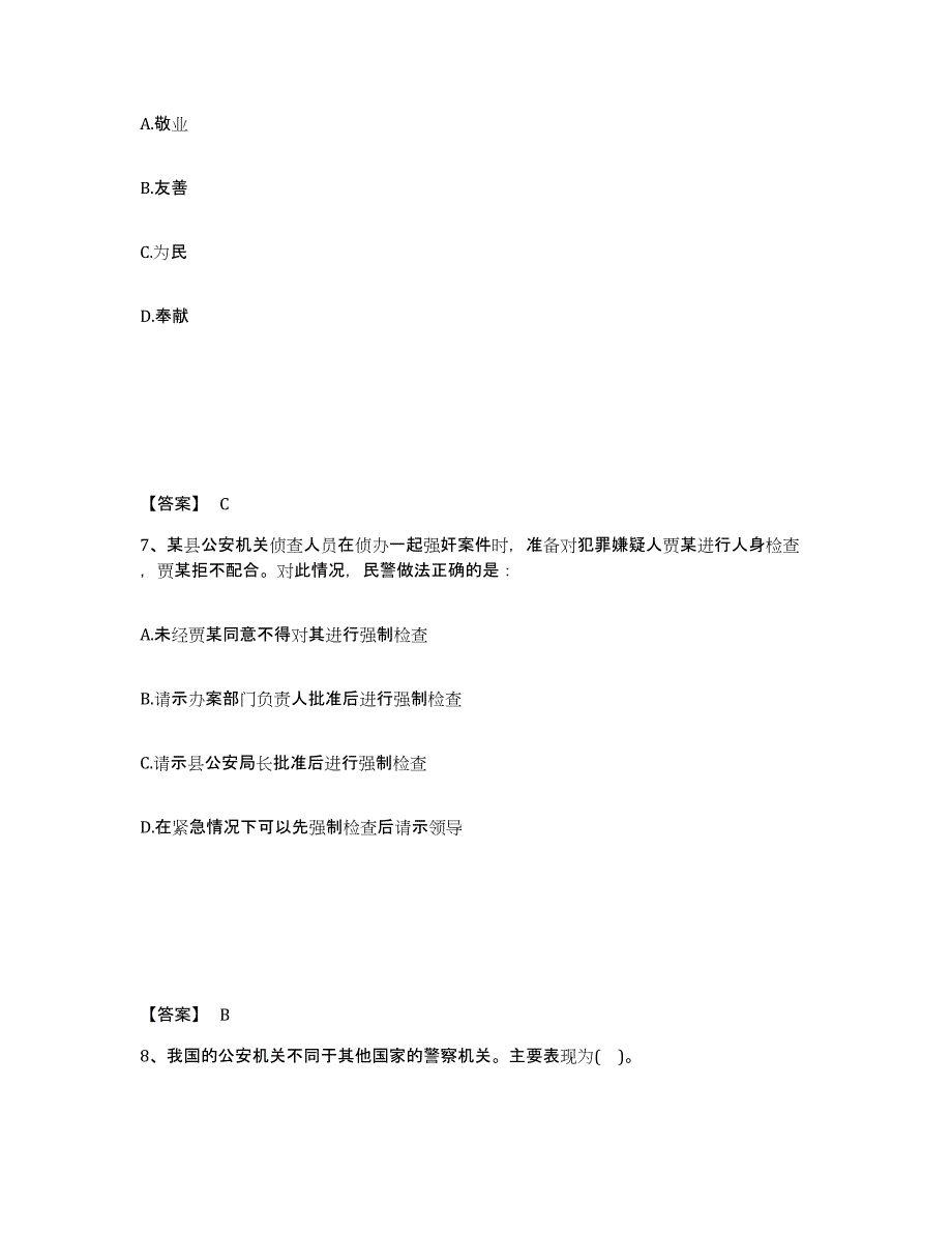 备考2025湖北省荆门市沙洋县公安警务辅助人员招聘强化训练试卷B卷附答案_第4页