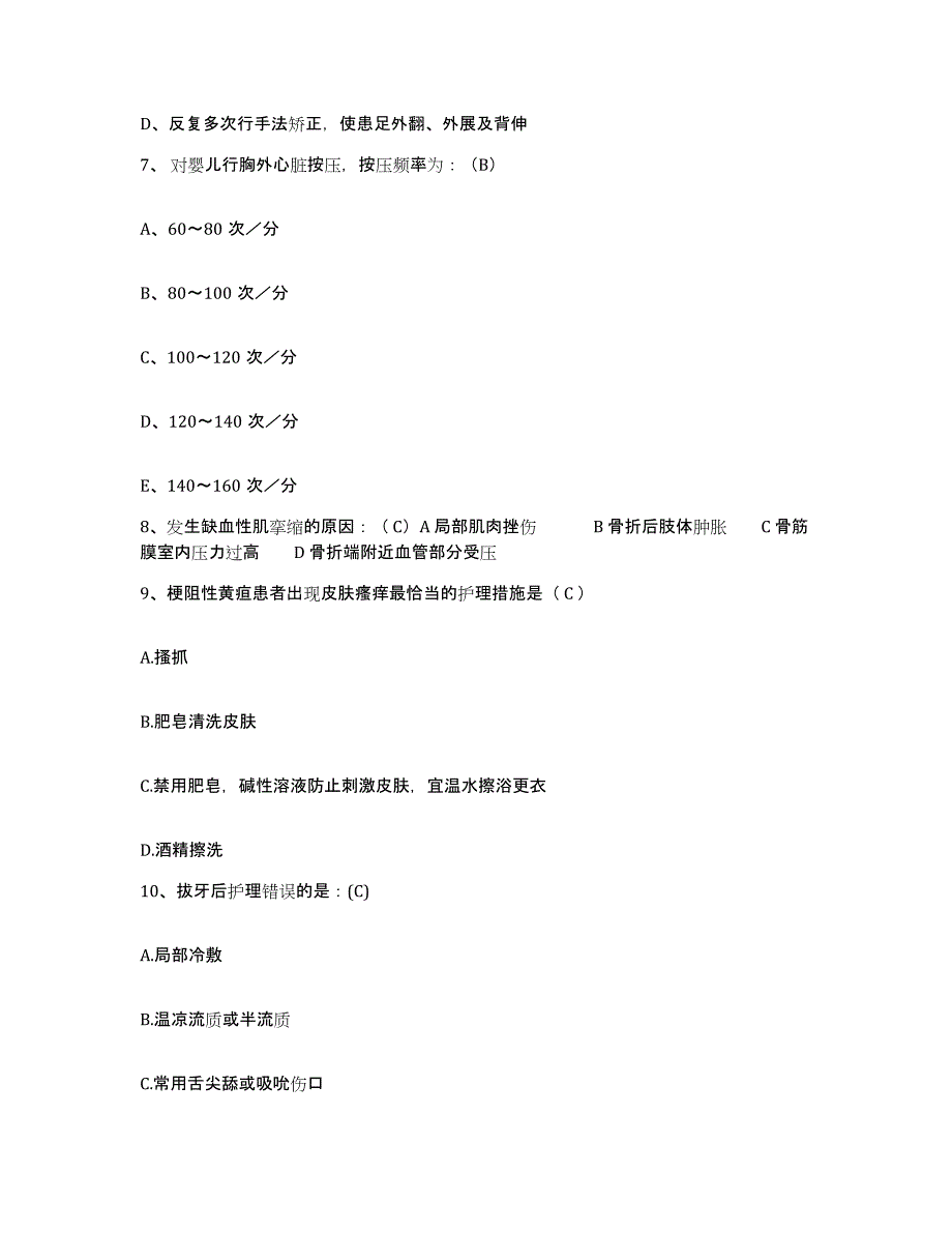 备考2025内蒙古牙克石市牙克石林管局阿尔山林业局职工医院护士招聘考前冲刺试卷B卷含答案_第3页