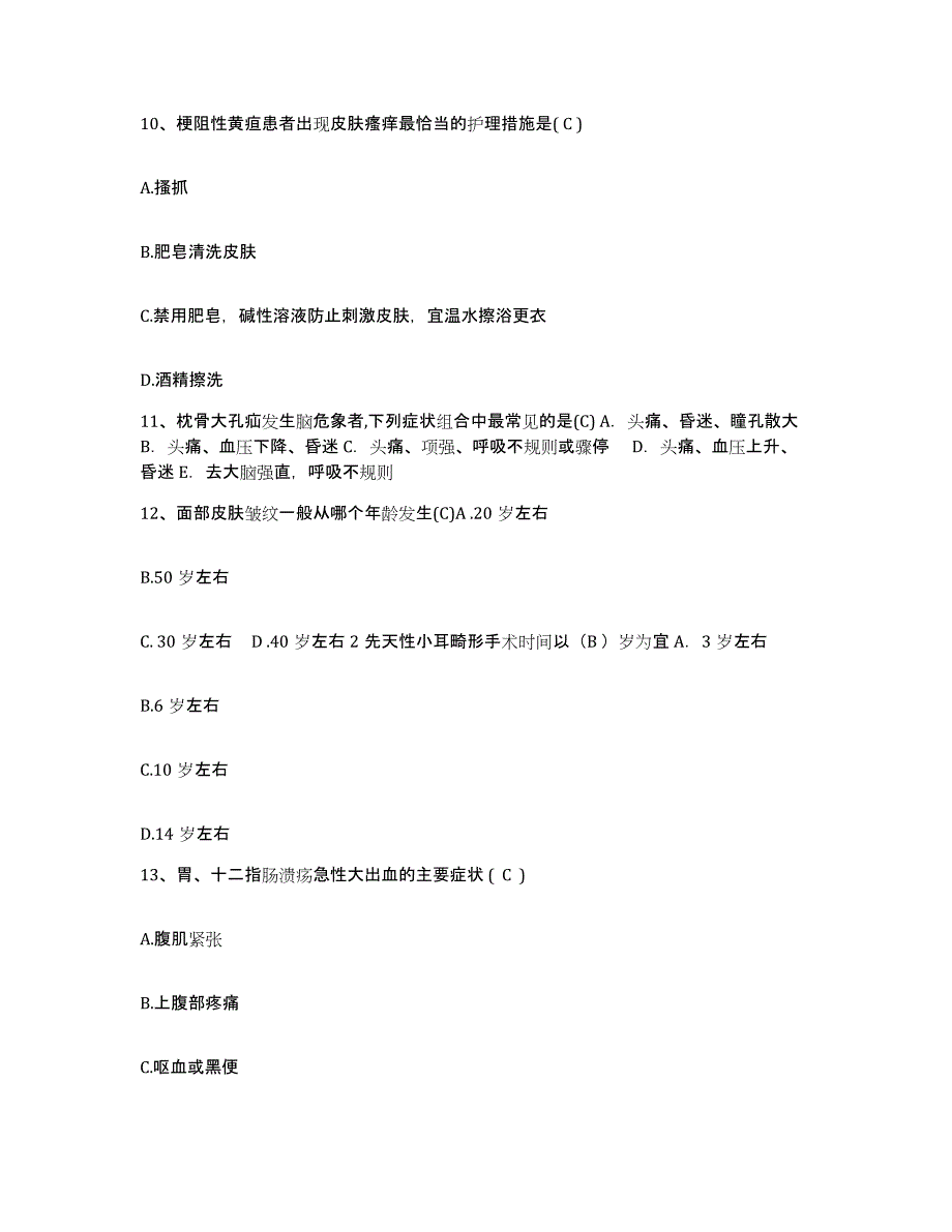 备考2025广东省中山市东区医院护士招聘考前冲刺模拟试卷B卷含答案_第4页