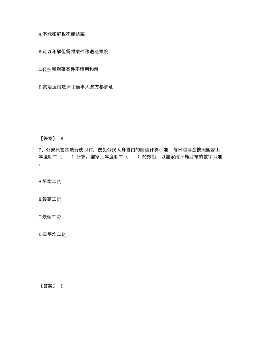 备考2025河南省洛阳市嵩县公安警务辅助人员招聘强化训练试卷A卷附答案_第4页