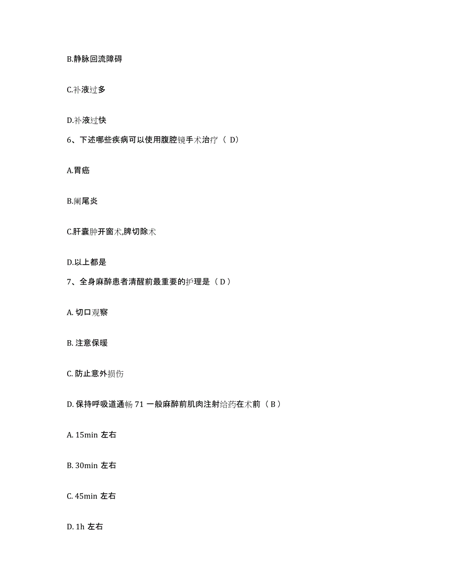 备考2025安徽省亳州市民族医院护士招聘强化训练试卷B卷附答案_第2页