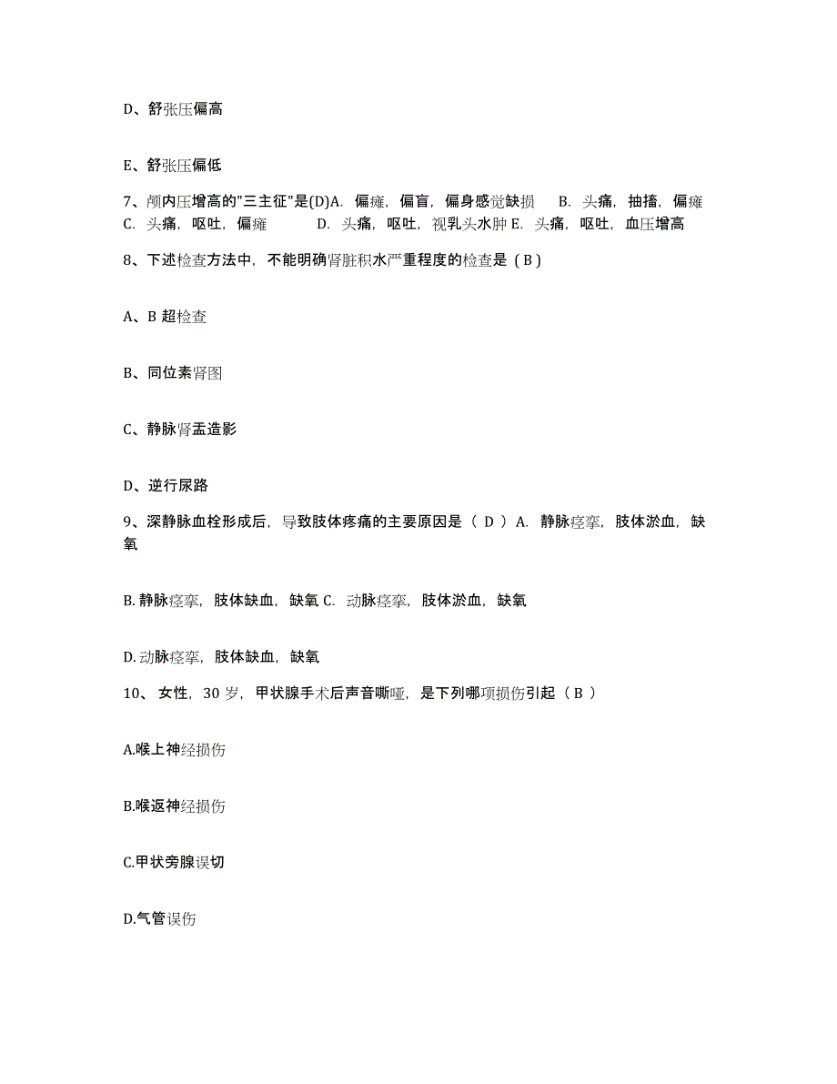 备考2025安徽省濉溪县皖北矿务局百善煤矿职工医院护士招聘题库及答案_第3页