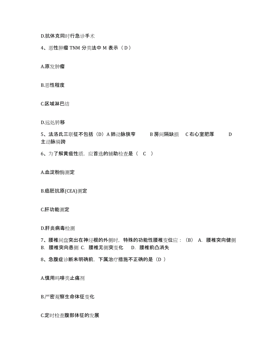 备考2025安徽省六安市医院护士招聘全真模拟考试试卷B卷含答案_第2页