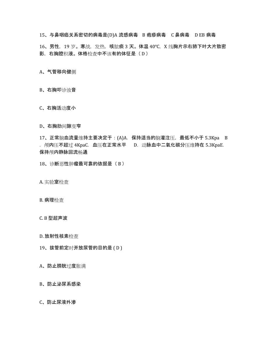 备考2025安徽省六安市医院护士招聘全真模拟考试试卷B卷含答案_第5页