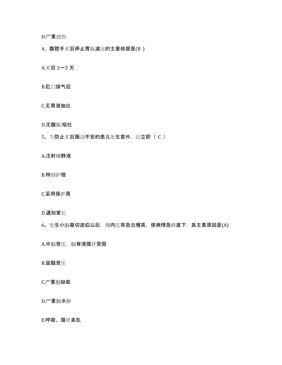 备考2025安徽省淮南市中医院护士招聘模拟考试试卷B卷含答案_第2页