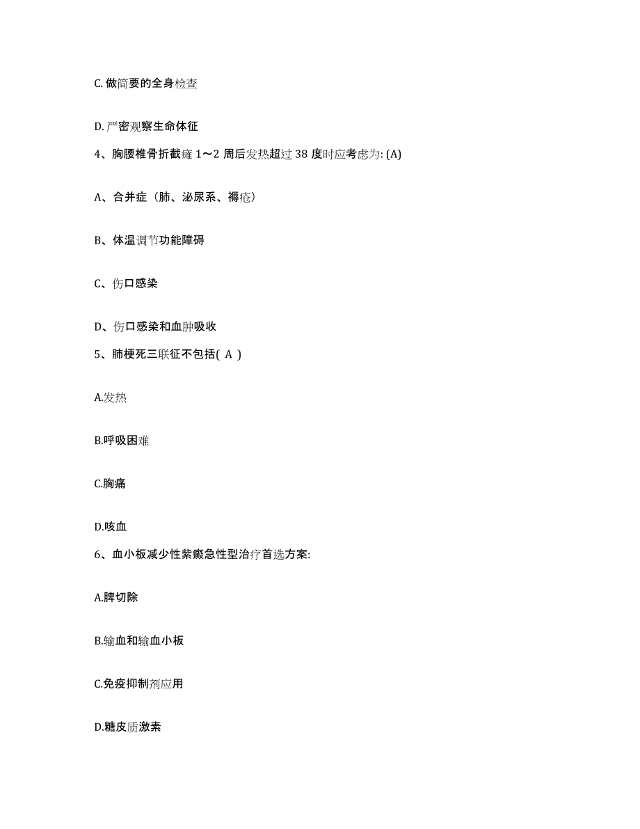 备考2025内蒙古海化皮肤医院护士招聘每日一练试卷B卷含答案_第2页