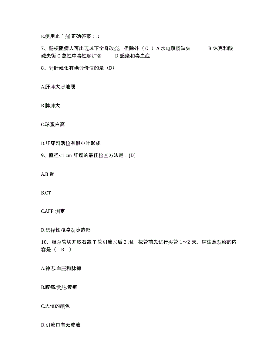 备考2025内蒙古海化皮肤医院护士招聘每日一练试卷B卷含答案_第3页