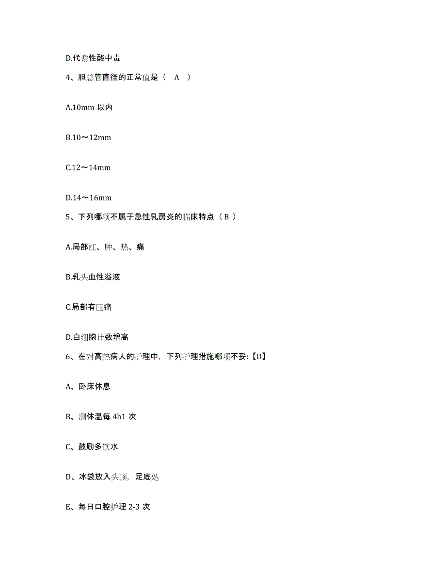 备考2025安徽省合肥市铁道部第四工程局第四处职工医院护士招聘模拟预测参考题库及答案_第2页