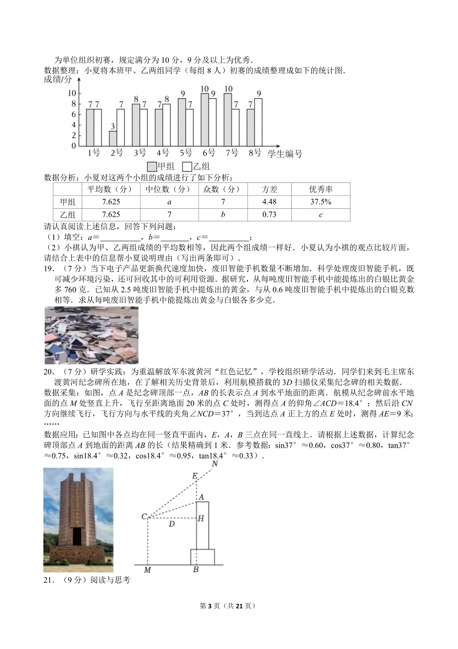 38-2024年山西省中考数学试卷_第3页