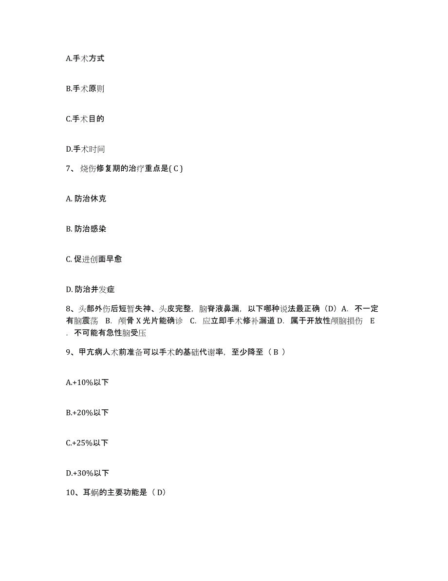 备考2025北京市丰台区北京医星医院护士招聘题库综合试卷A卷附答案_第2页