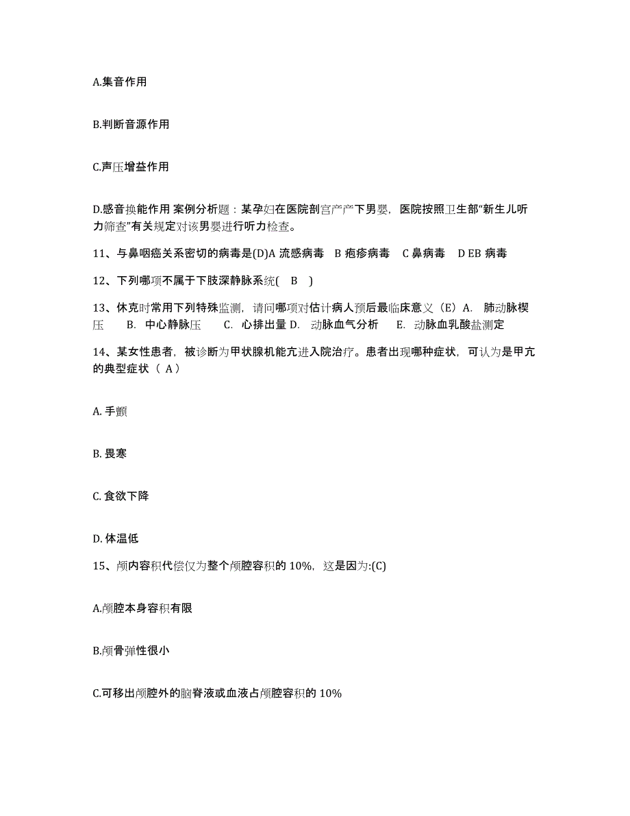 备考2025北京市丰台区北京医星医院护士招聘题库综合试卷A卷附答案_第3页