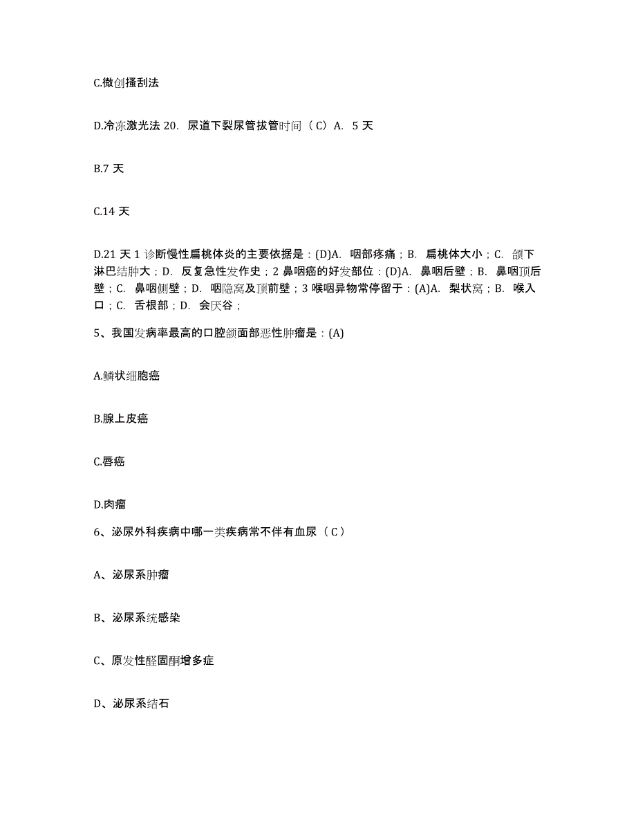 备考2025内蒙古'呼和浩特市呼和浩特市复兴综合医院护士招聘强化训练试卷A卷附答案_第2页