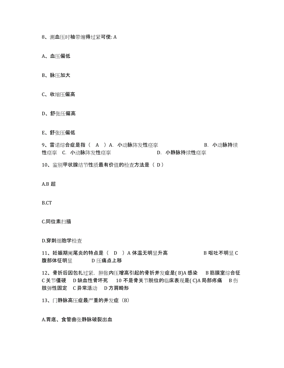 备考2025安徽省六安市第二人民医院护士招聘真题练习试卷B卷附答案_第3页