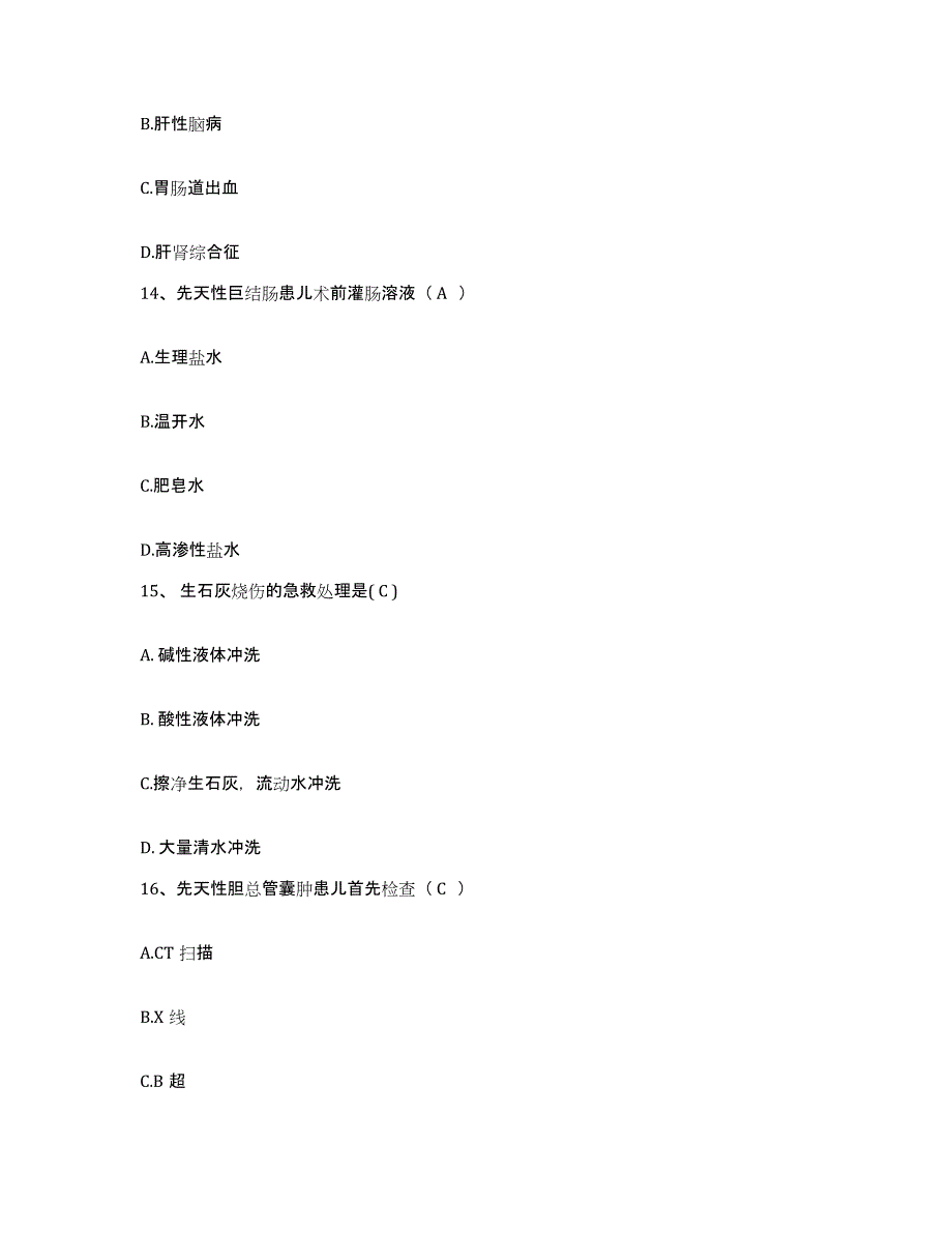 备考2025安徽省六安市第二人民医院护士招聘真题练习试卷B卷附答案_第4页