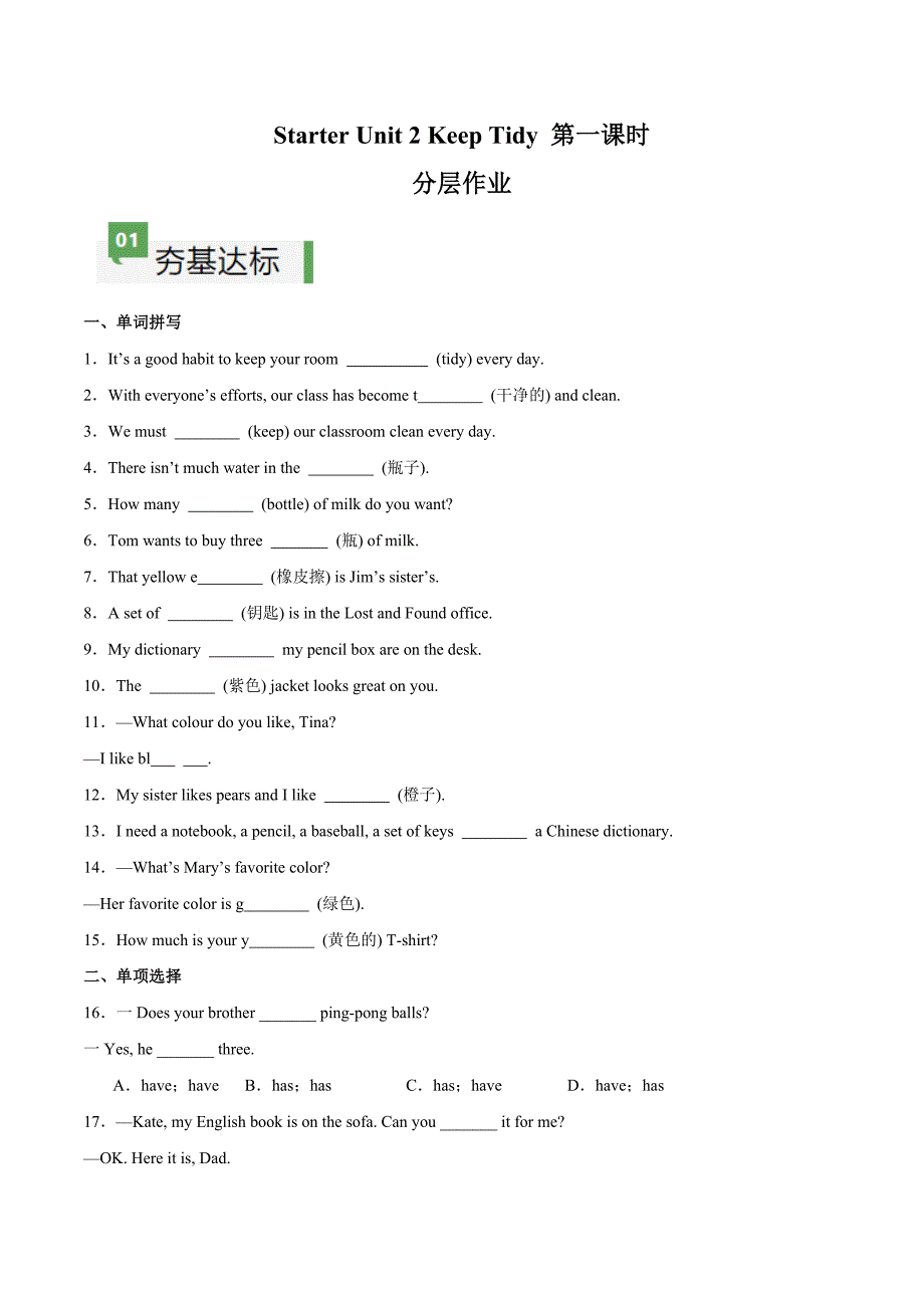 Starter Unit 2 课时1 Section A（1a-2e）分层作业 新人教版七年级英语上册_第1页