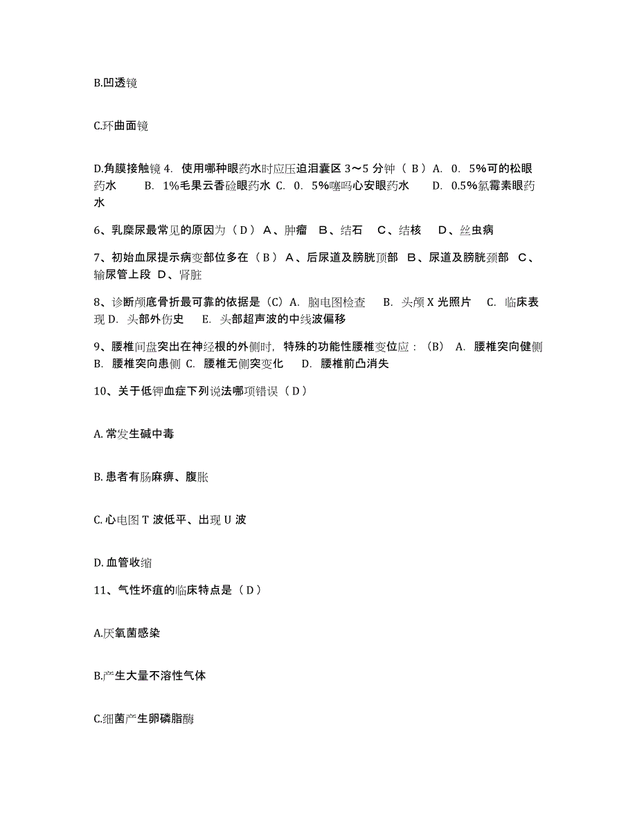 备考2025北京市门头沟区铁道部第三工程局四处三家店医院护士招聘测试卷(含答案)_第2页