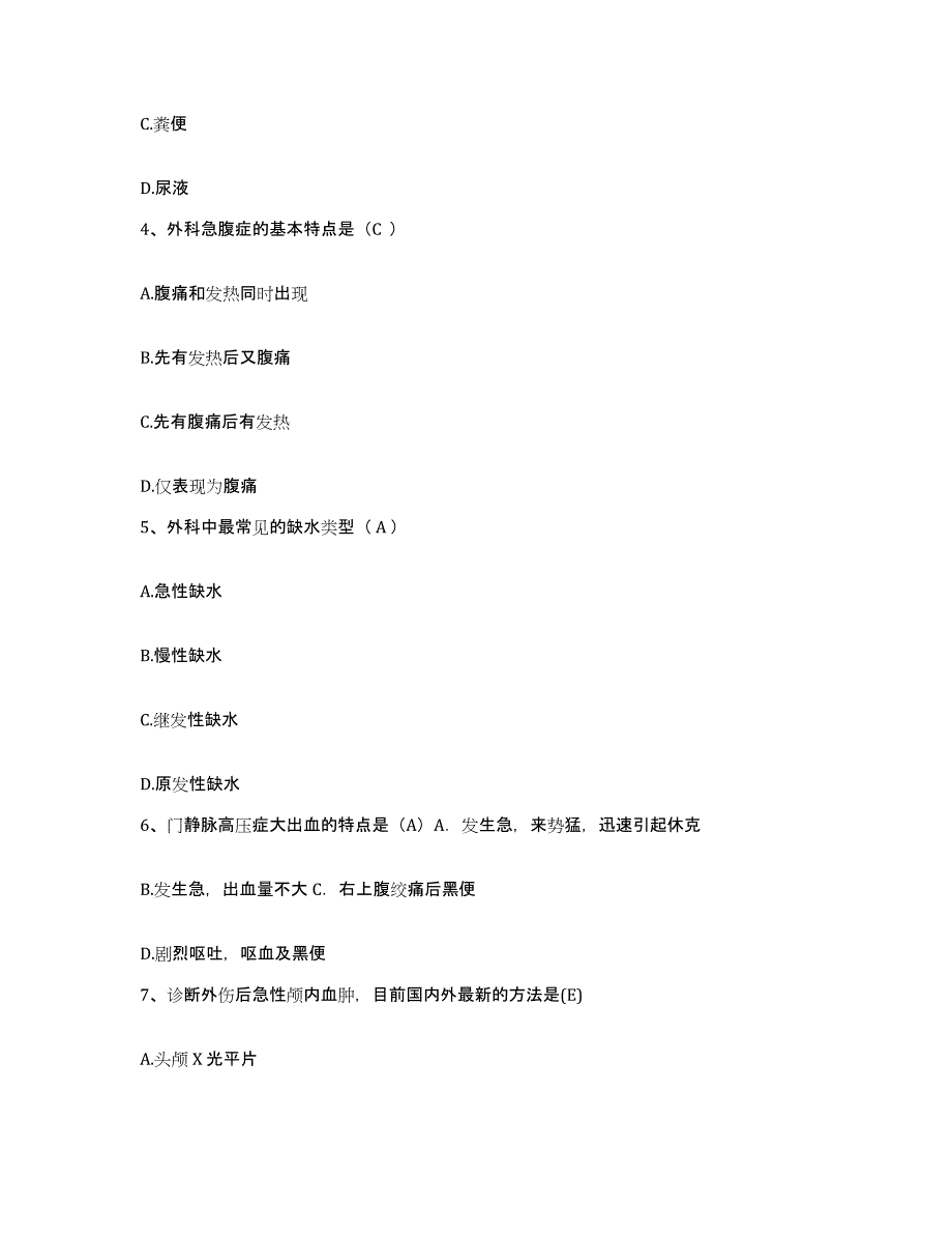 备考2025北京市门头沟区北京京煤集团门头沟矿医院护士招聘题库检测试卷A卷附答案_第2页