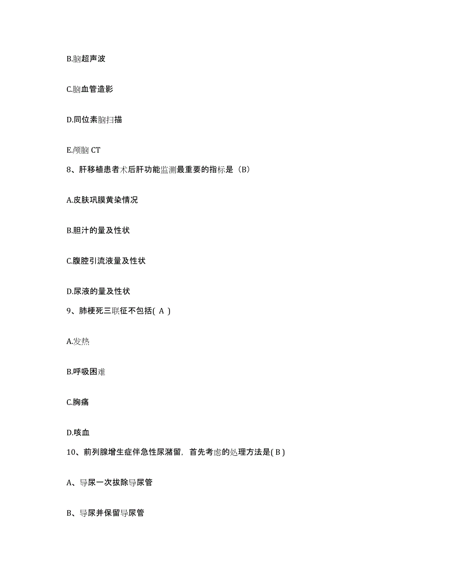 备考2025北京市门头沟区北京京煤集团门头沟矿医院护士招聘题库检测试卷A卷附答案_第3页