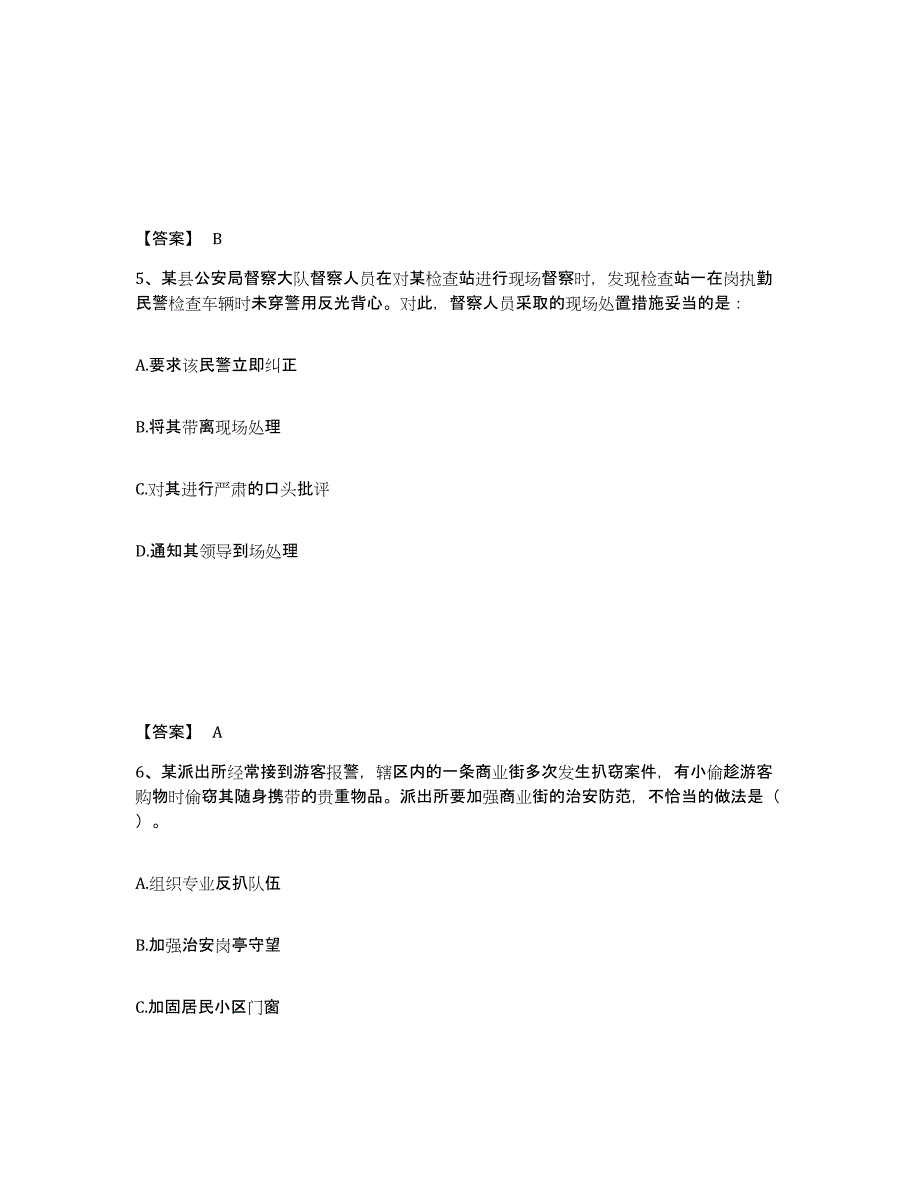 备考2025河南省周口市项城市公安警务辅助人员招聘模拟题库及答案_第3页