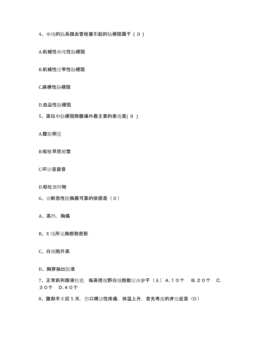 备考2025安徽省淮南市淮南新康医院护士招聘每日一练试卷B卷含答案_第2页