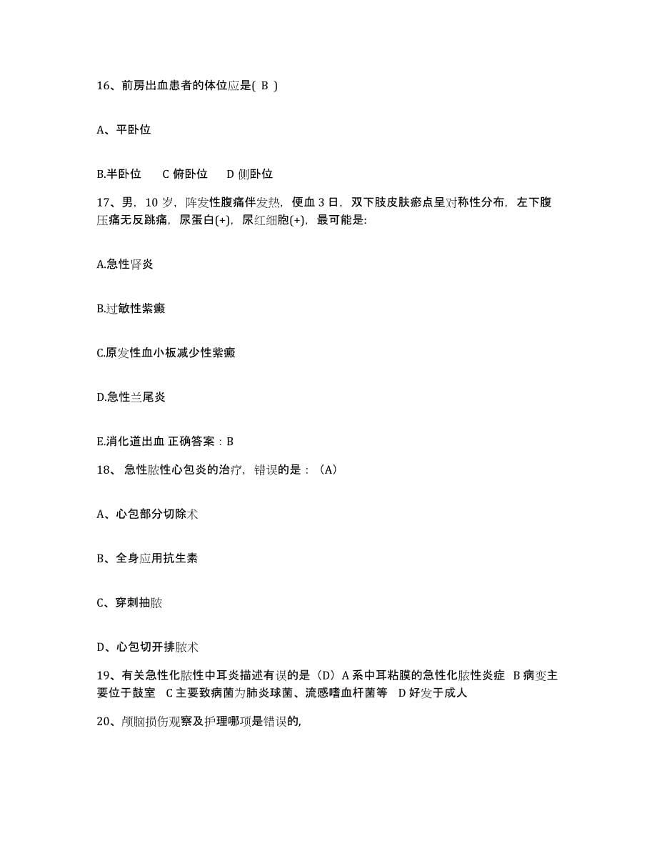 备考2025安徽省淮南市淮南新康医院护士招聘每日一练试卷B卷含答案_第5页