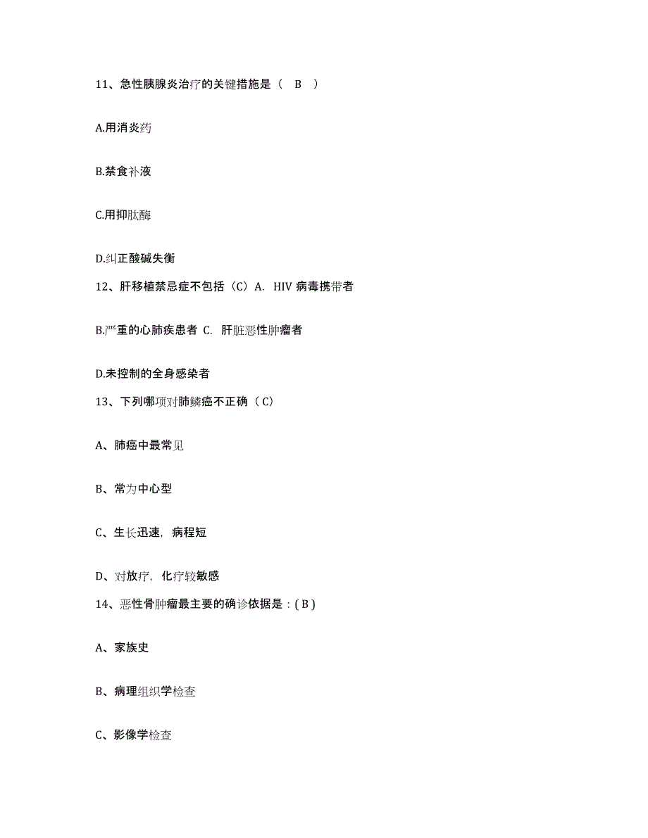 备考2025安徽省芜湖市第四人民医院护士招聘模拟考核试卷含答案_第4页