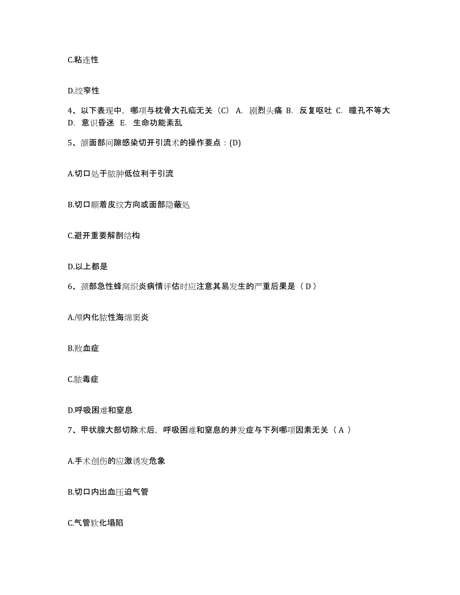 备考2025安徽省枞阳县红十字会医院护士招聘能力提升试卷A卷附答案_第2页