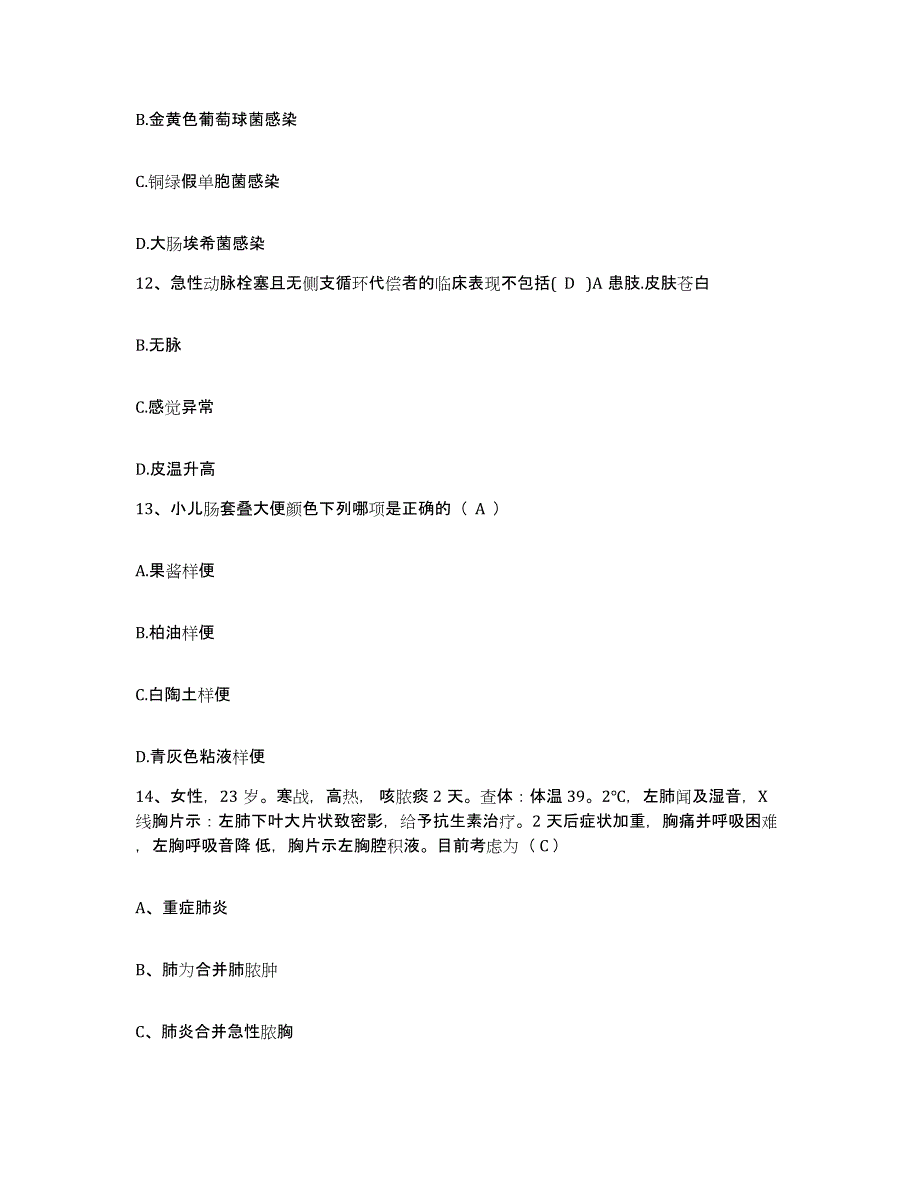 备考2025安徽省黟县人民医院护士招聘综合练习试卷A卷附答案_第4页