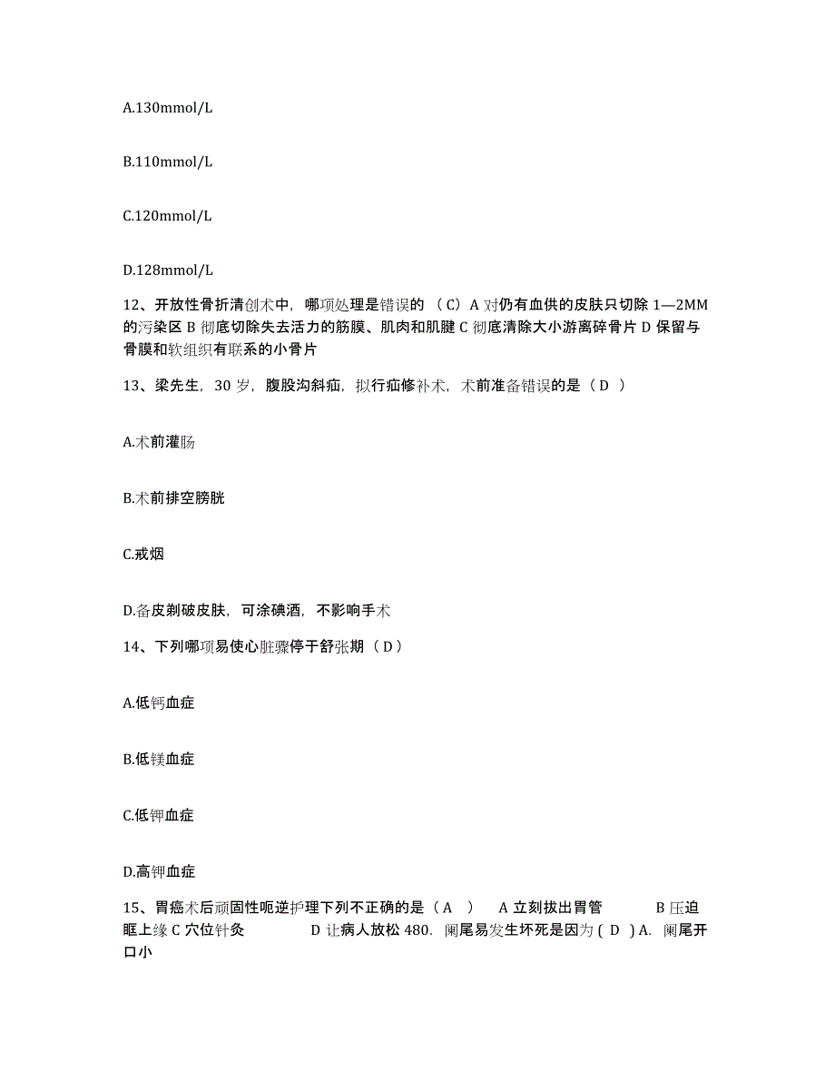 备考2025安徽省立医院护士招聘过关检测试卷A卷附答案_第3页