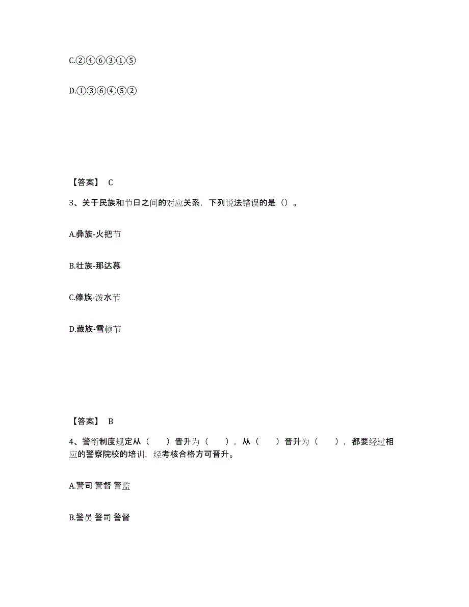 备考2025河南省驻马店市平舆县公安警务辅助人员招聘通关考试题库带答案解析_第2页