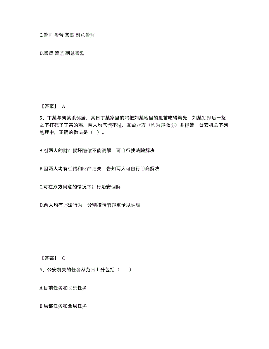 备考2025河南省驻马店市平舆县公安警务辅助人员招聘通关考试题库带答案解析_第3页