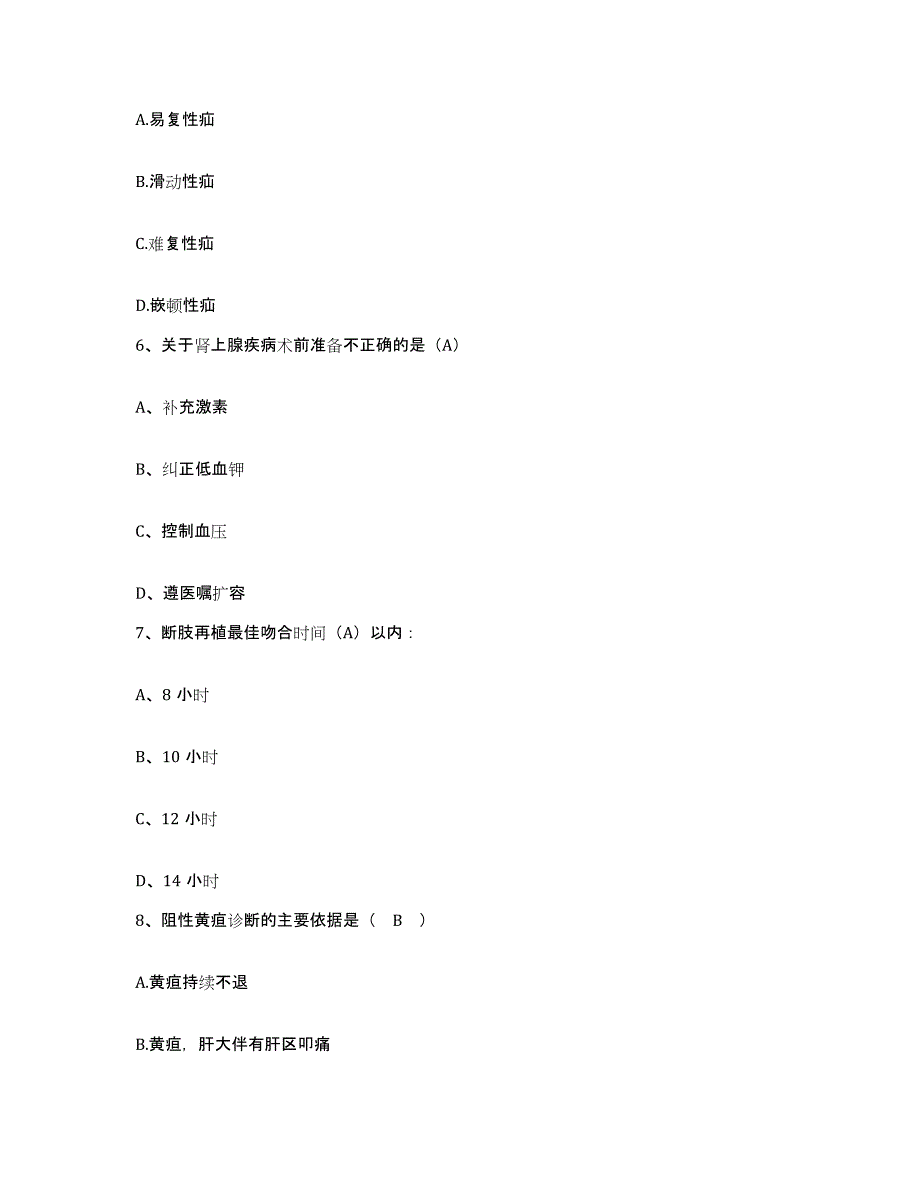 备考2025安徽省寿县红十字会医院护士招聘综合检测试卷A卷含答案_第2页